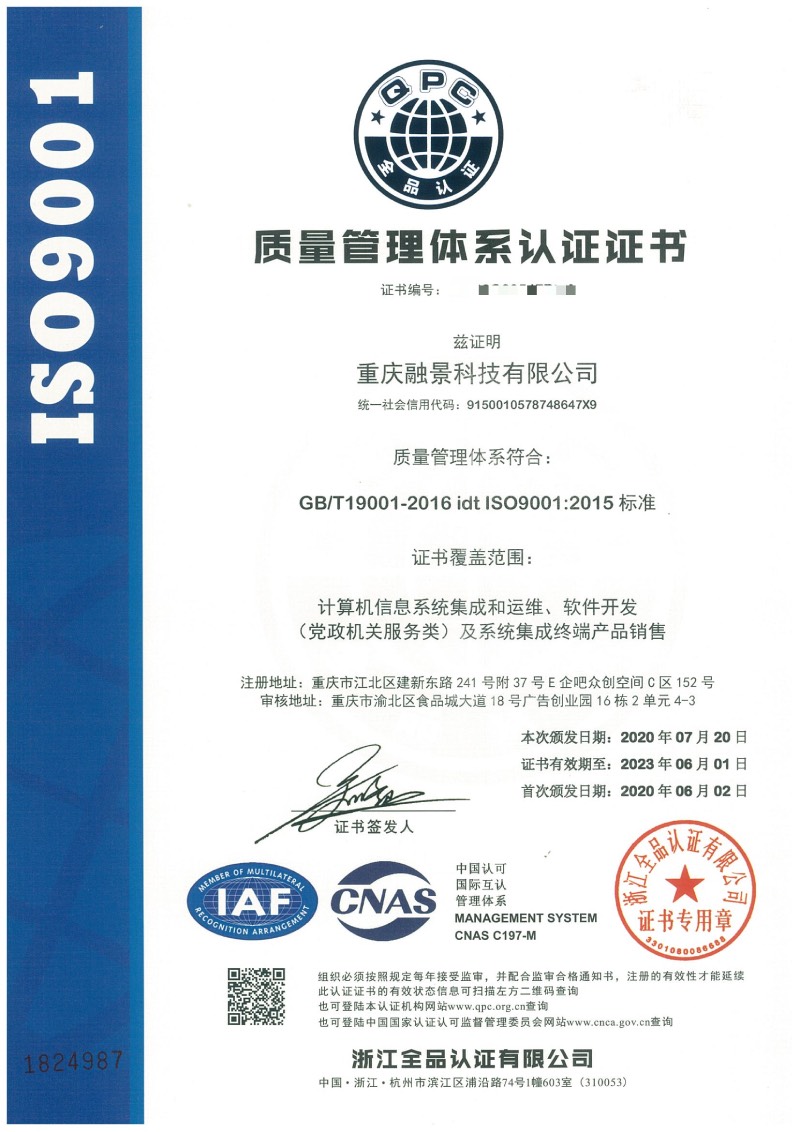 质量管理体系认证证书ISO9001（中）